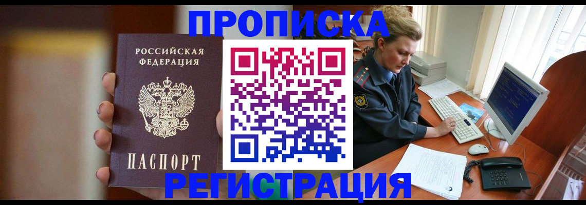 прописка ребенка в Шилке