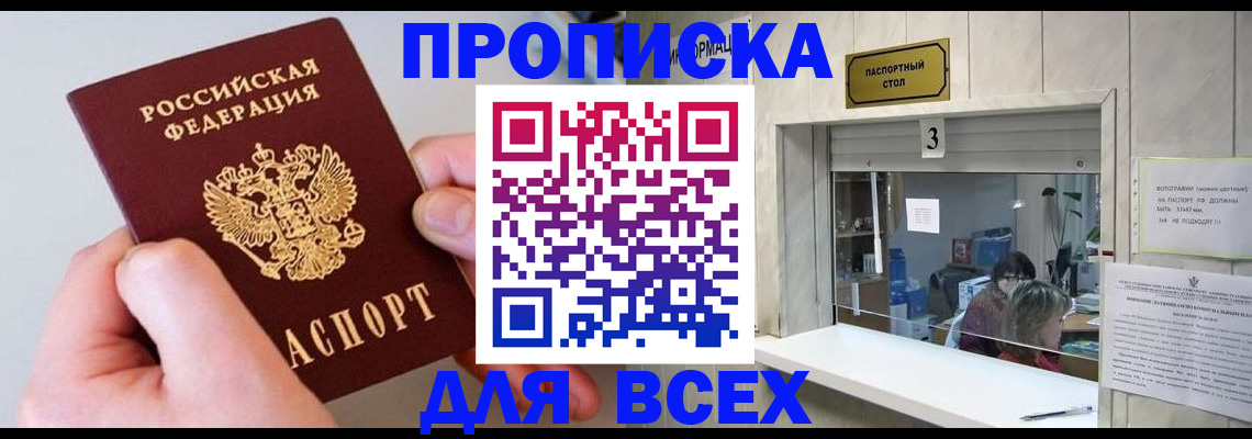 временная регистрация для всех в Шилке