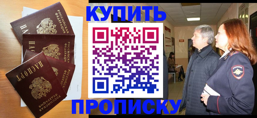 временная регистрация надежно в Шилке