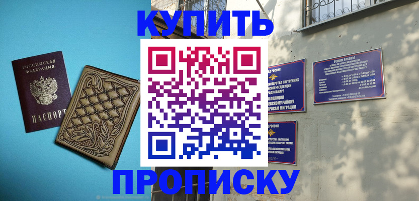 прописка 2025 в Шилке