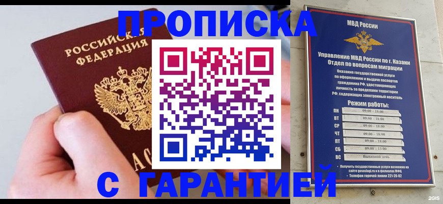 прописка 2025 в Шилке