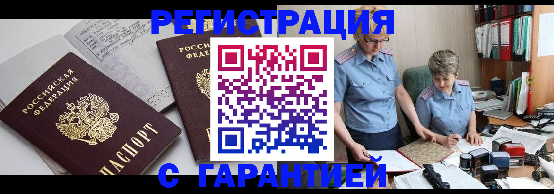 купить прописку в Шилке